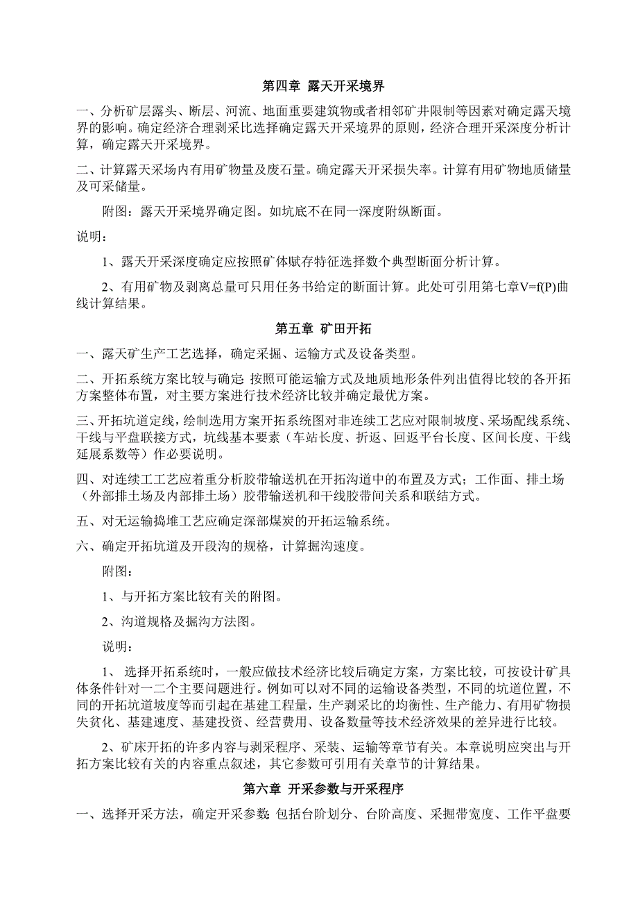 采矿工程专业“毕业设计”教学大纲_第4页