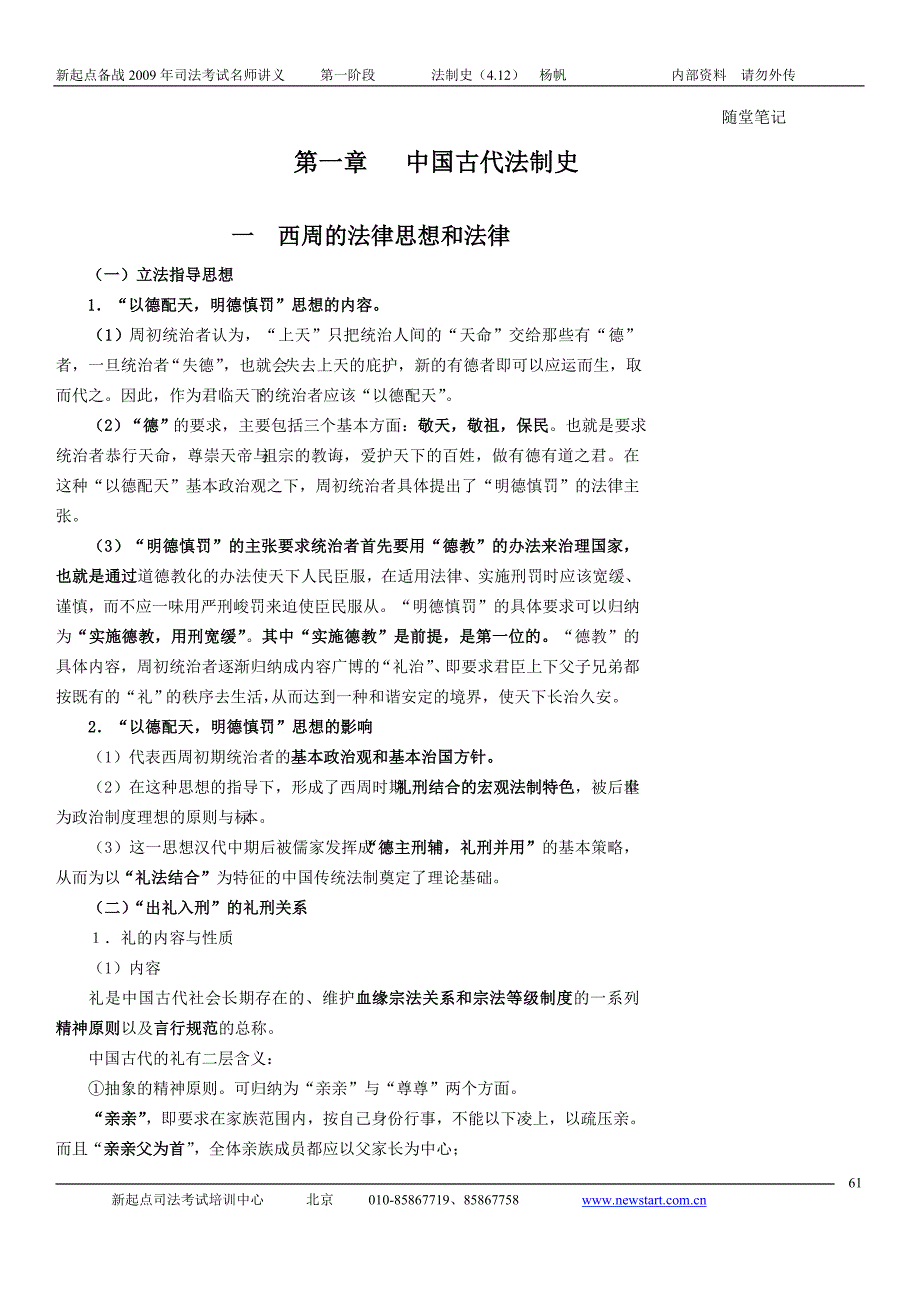 09海天强化班宪法-杨帆讲义_第1页