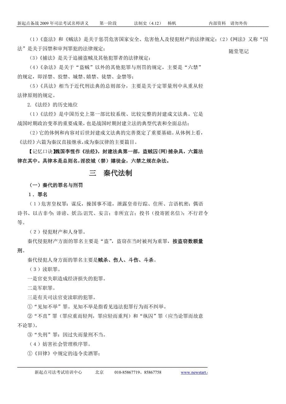 09海天强化班宪法-杨帆讲义_第5页