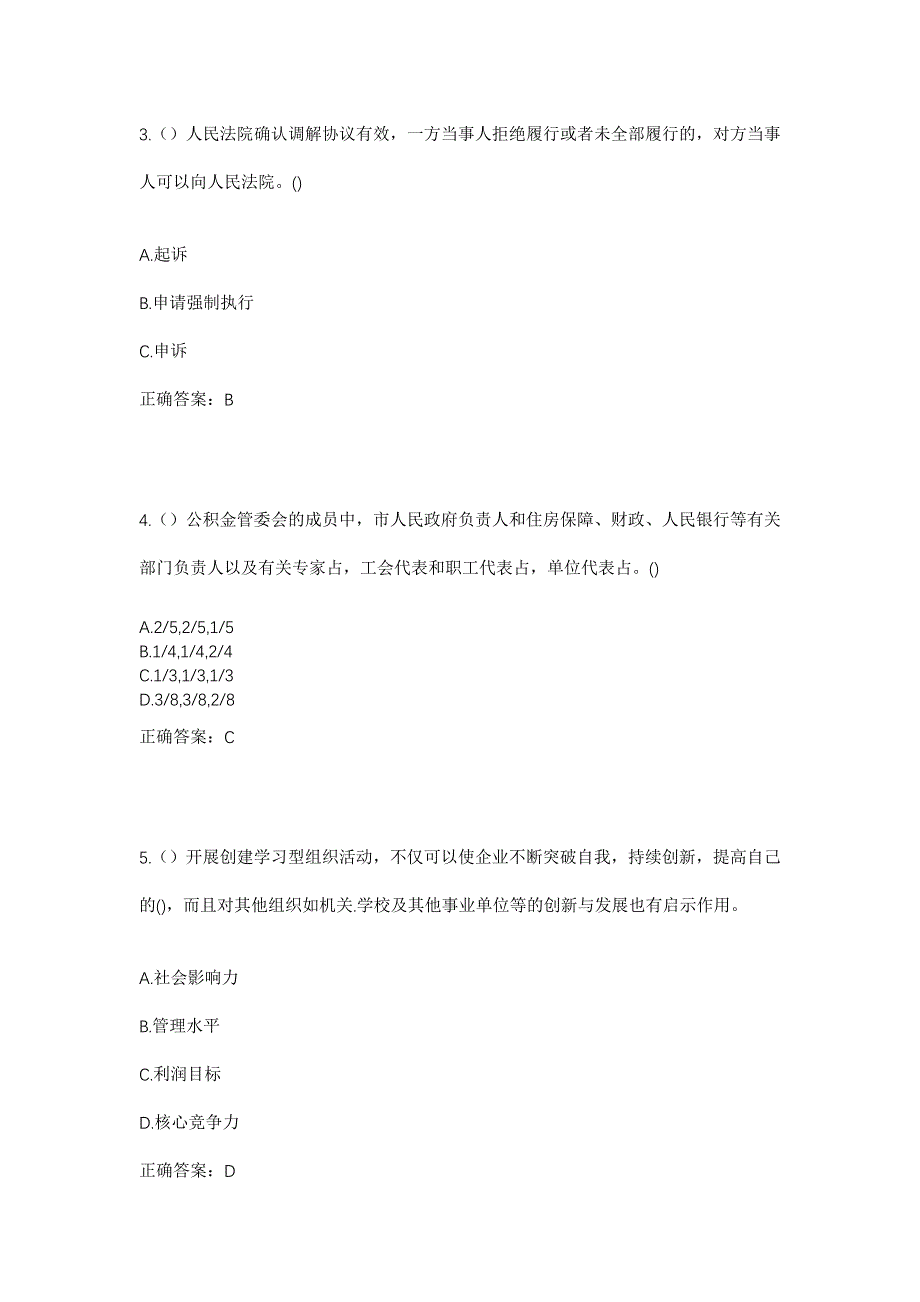 2023年吉林省长春市农安县三岗镇光复村社区工作人员考试模拟题含答案_第2页