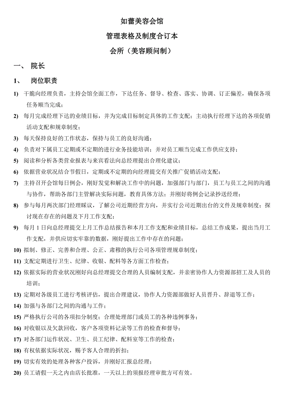 美容院管理表格及制度合订本_第1页