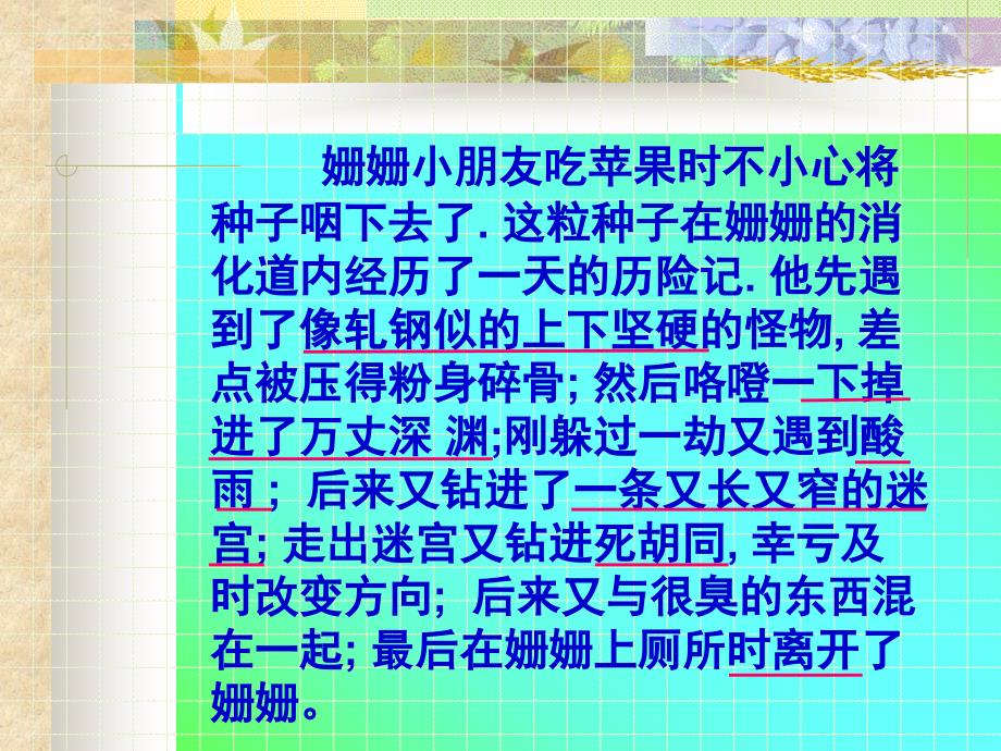 初一下册生物第二章第二节人体的消化与吸收复习资料课件_第3页