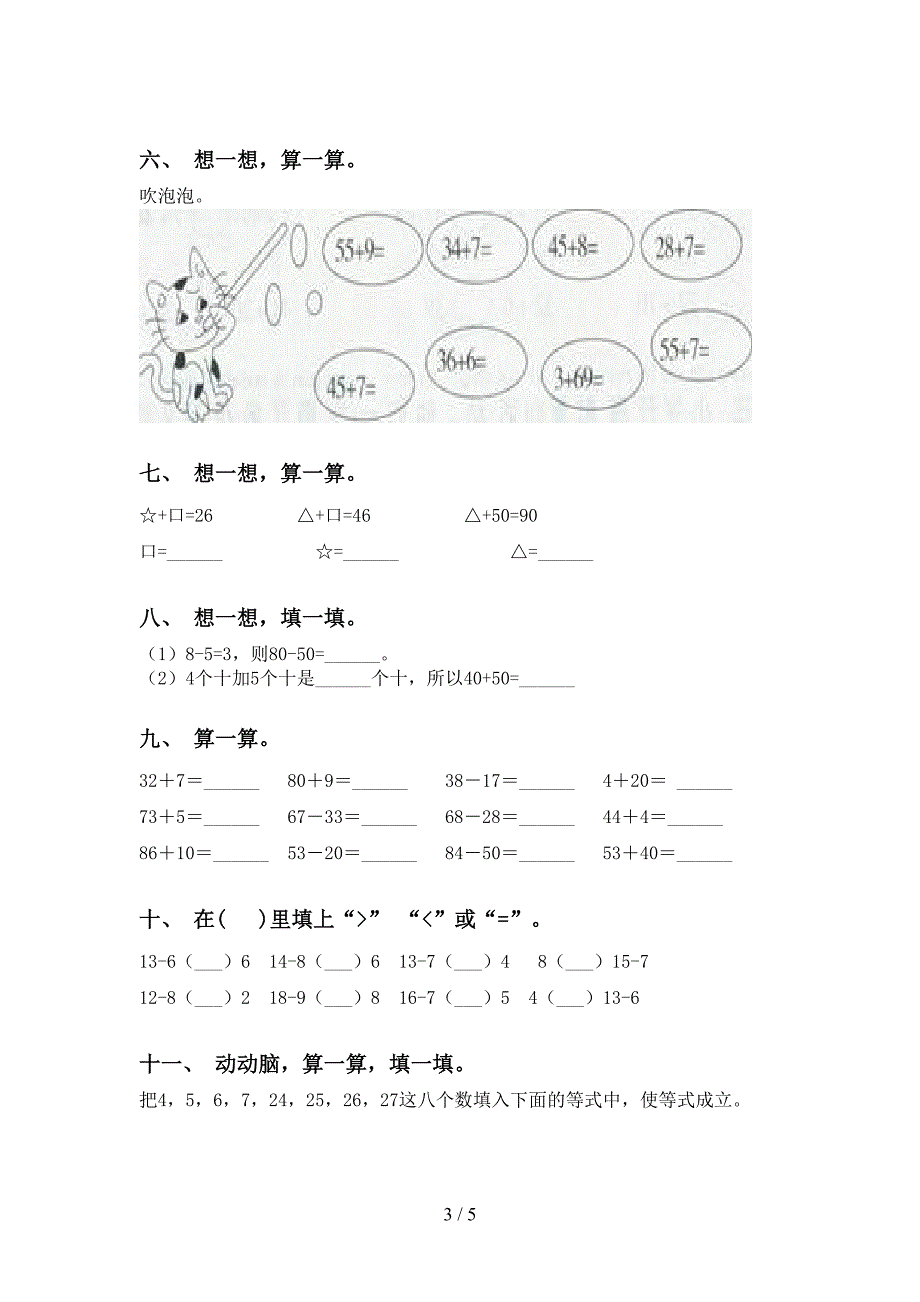 人教版一年级下册数学加减混合专项训练_第3页