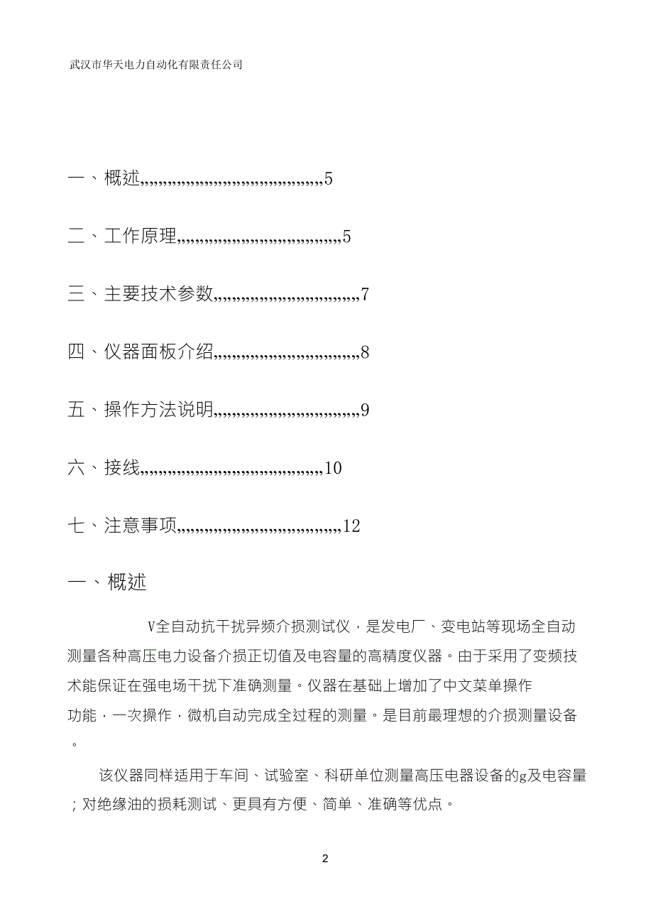 全自动介质损耗测试仪说明书_第2页