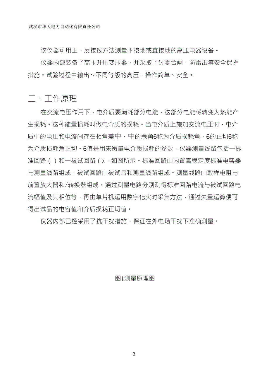 全自动介质损耗测试仪说明书_第3页