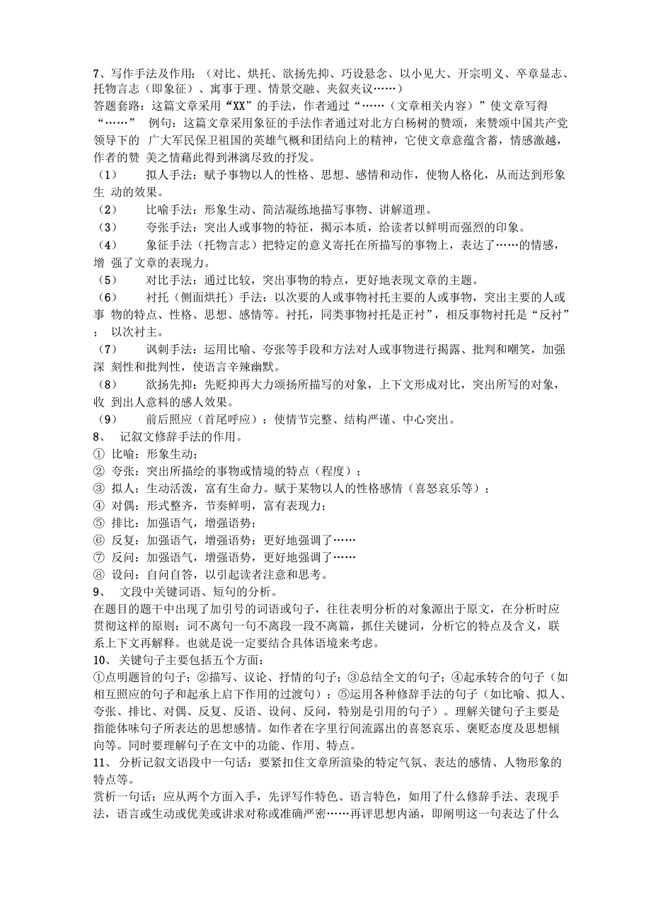 记叙文阅读常见题型答题技巧_第2页