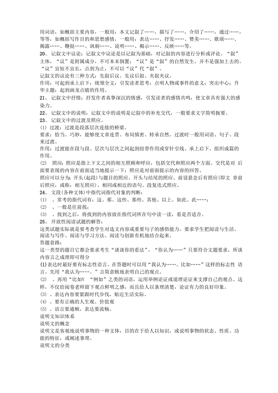 记叙文阅读常见题型答题技巧_第4页