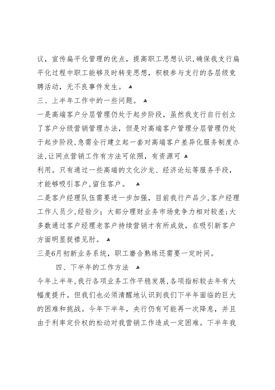 银行上半年总结2_第4页