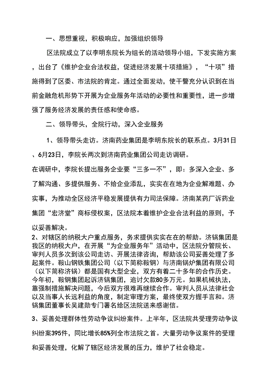 为企业提供服务总结_第2页