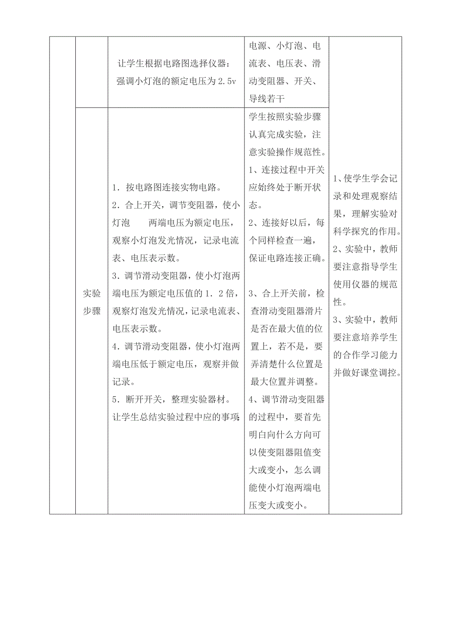 第三节 测量小灯泡的电功率通渭县常家河学_第4页