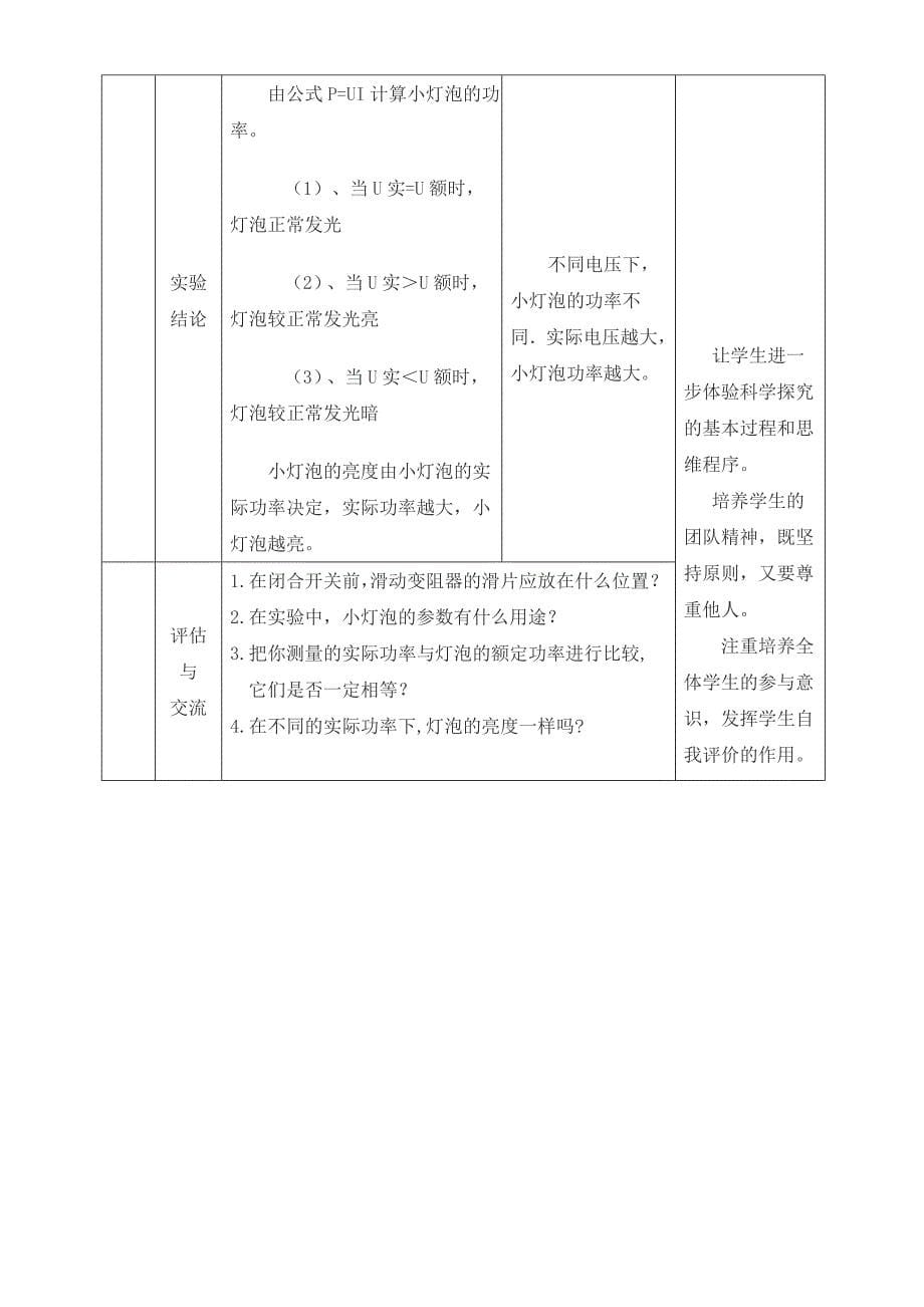 第三节 测量小灯泡的电功率通渭县常家河学_第5页