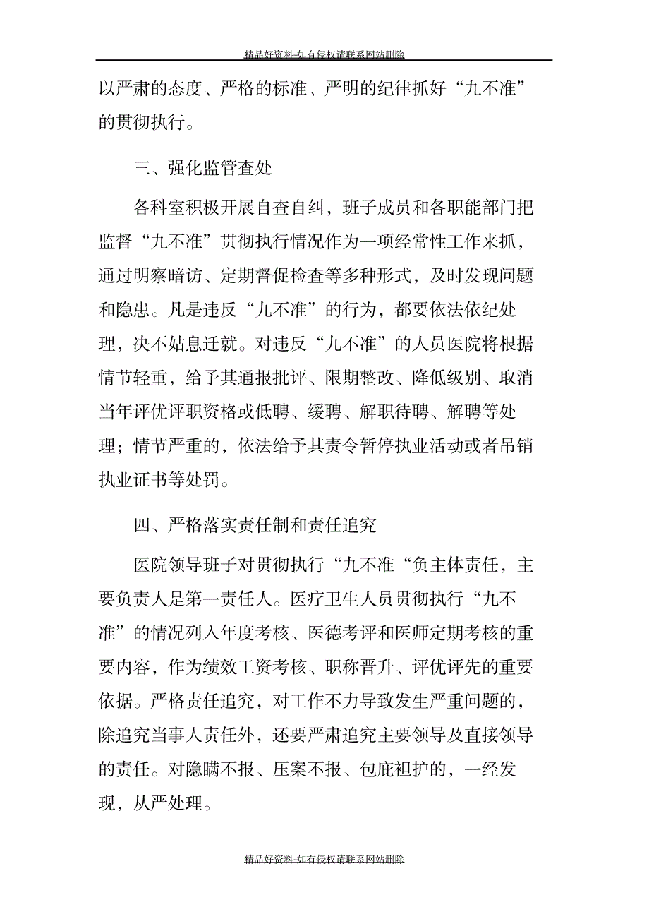 最新加强行风建设“九不准”实施情况总结_第3页