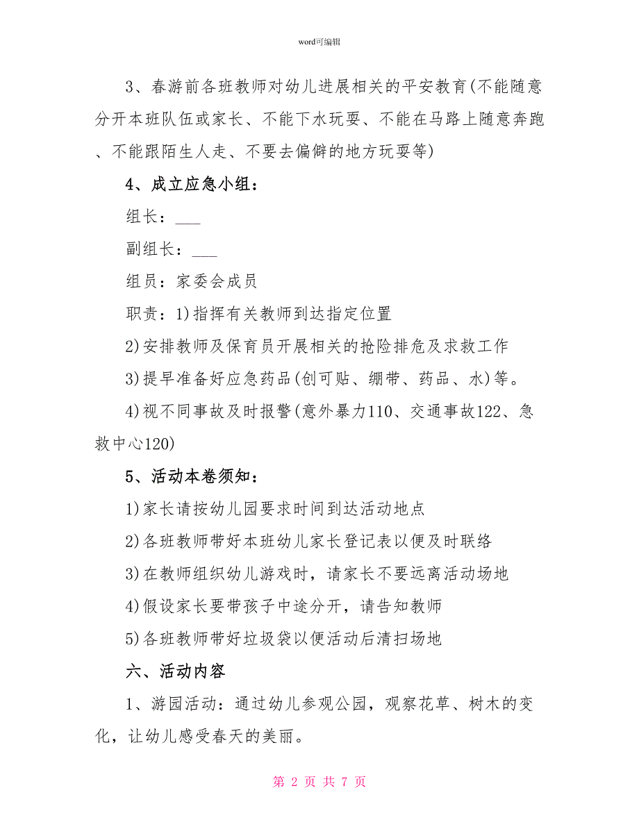 2022幼儿园亲子清明节踏青活动方案三篇_第2页