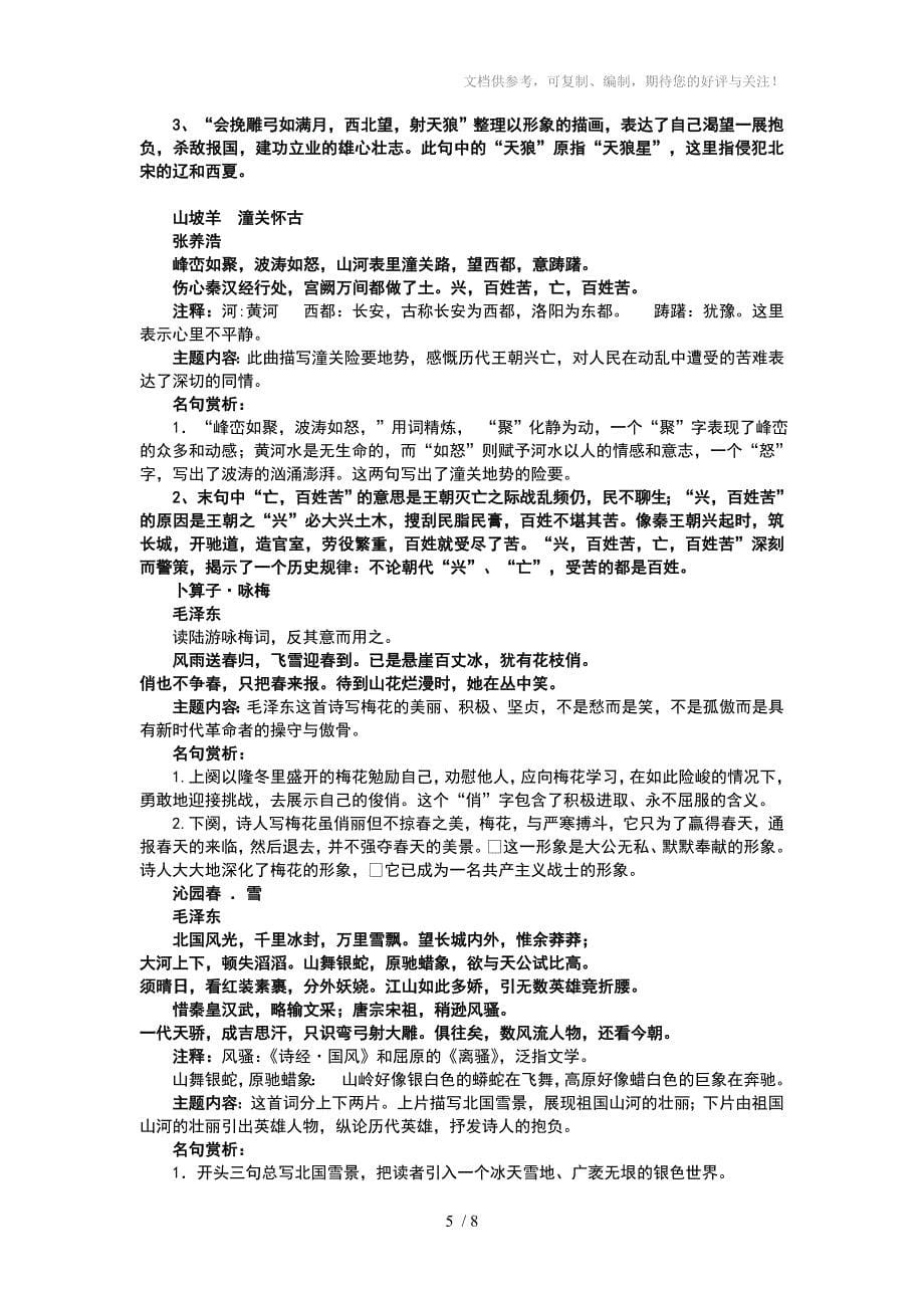 苏教版初中语文九(上、下)古诗词鉴赏复习_第5页