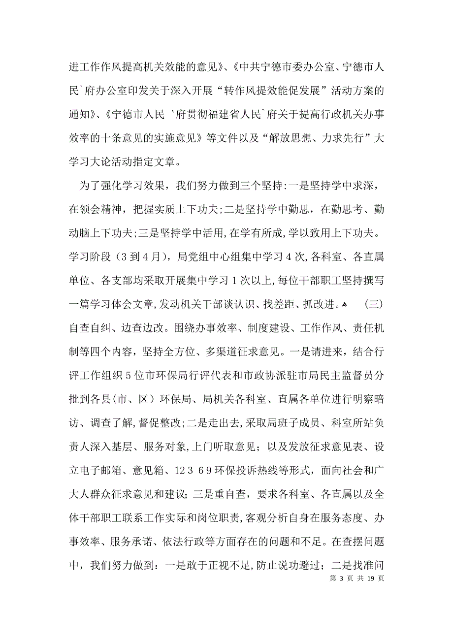 社区治转提个人自查报告_第3页