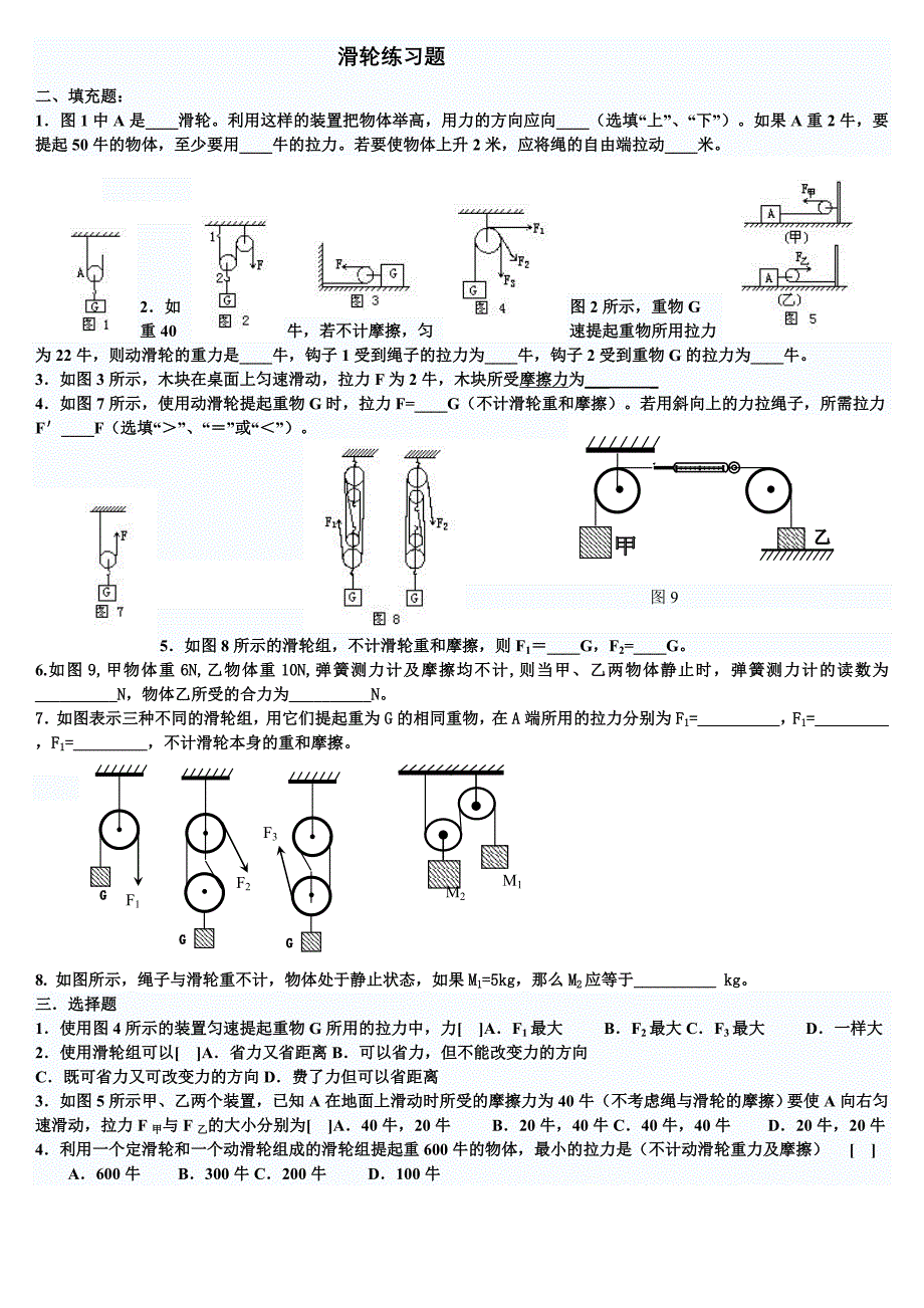 滑轮练习题及答案(共3页)_第1页