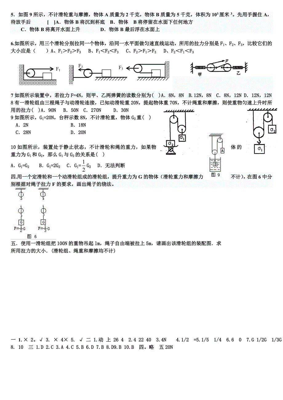 滑轮练习题及答案(共3页)_第2页