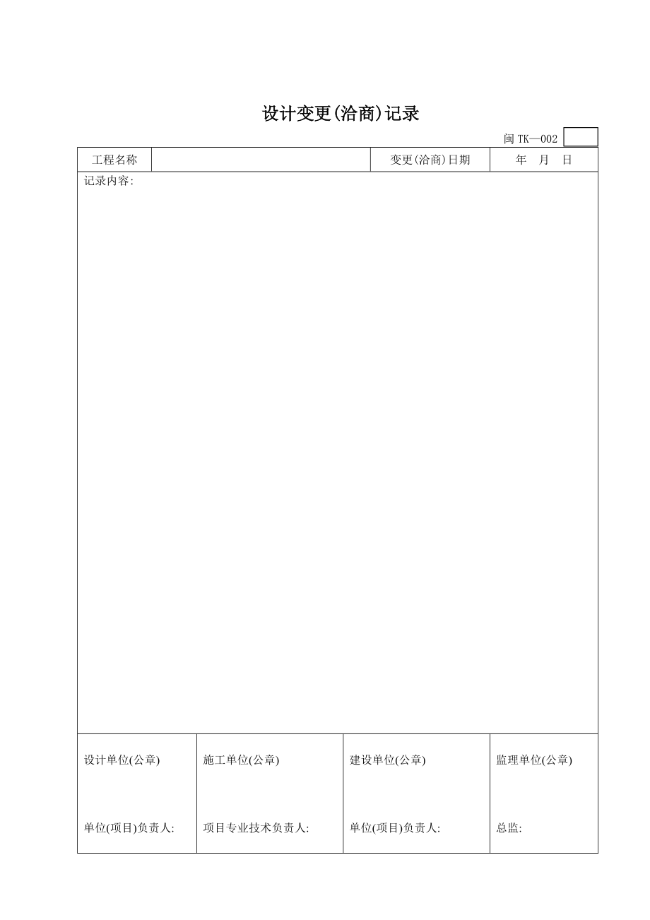 中央空调施工报检报验验收资料以及暖通工程竣工验收表格_第3页