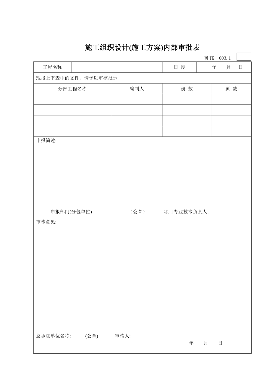 中央空调施工报检报验验收资料以及暖通工程竣工验收表格_第4页