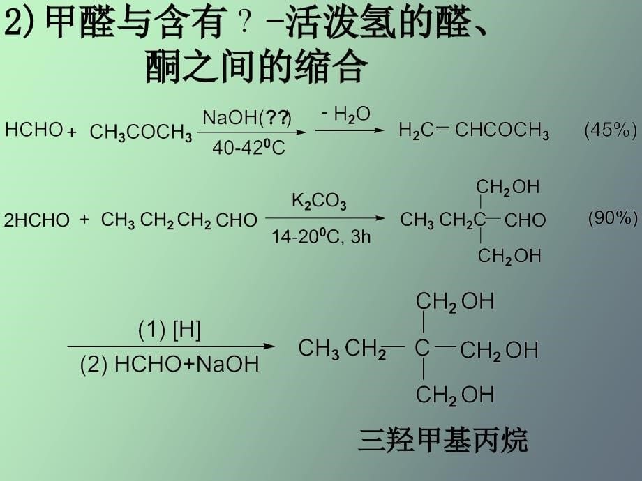 药物合成反应第四章缩合反应_第5页