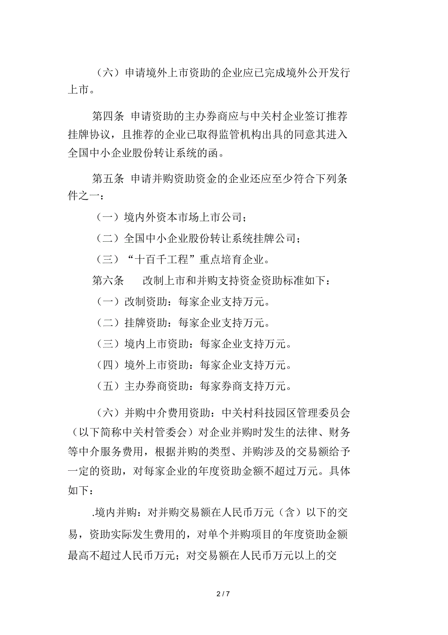 中关村国家自主创新示范区企业_第2页