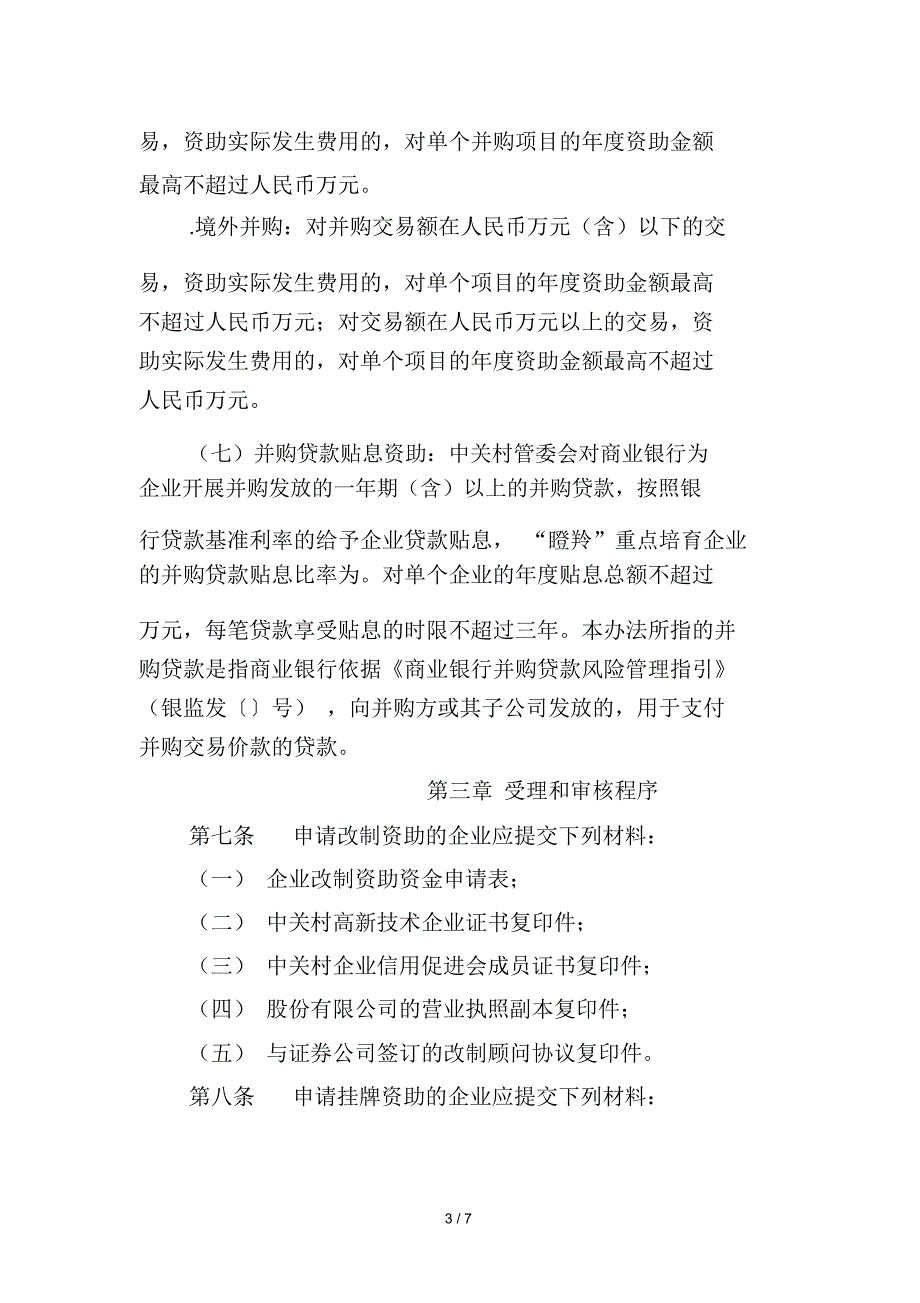 中关村国家自主创新示范区企业_第3页