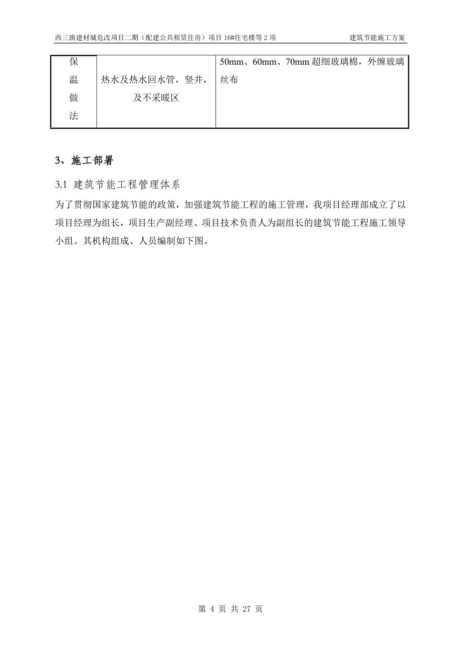 北京某建材城危改项目塔式高层住宅楼建筑节能施工方案(附示意图)_第4页