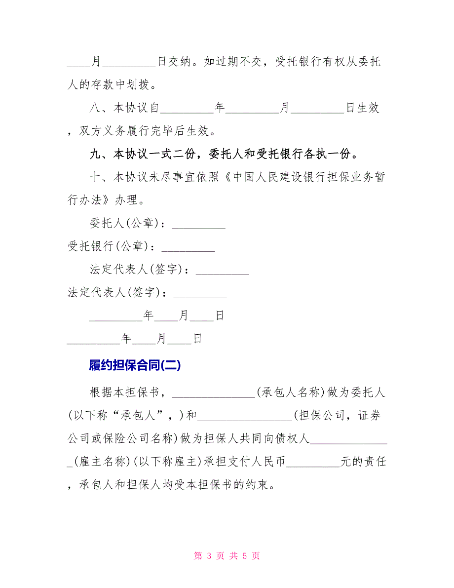 履约担保合同_第3页