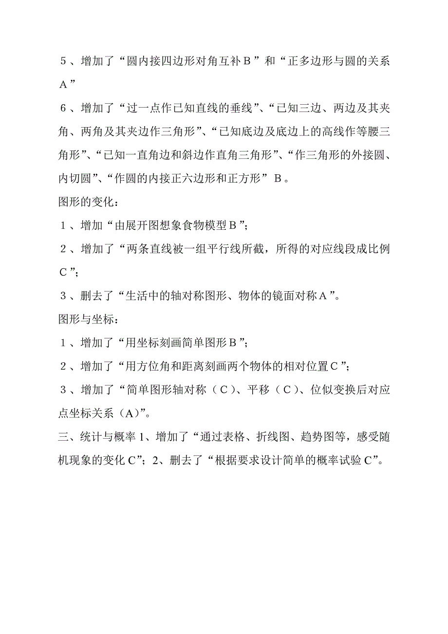 2015数学考纲考试内容与要求新变化.doc_第3页