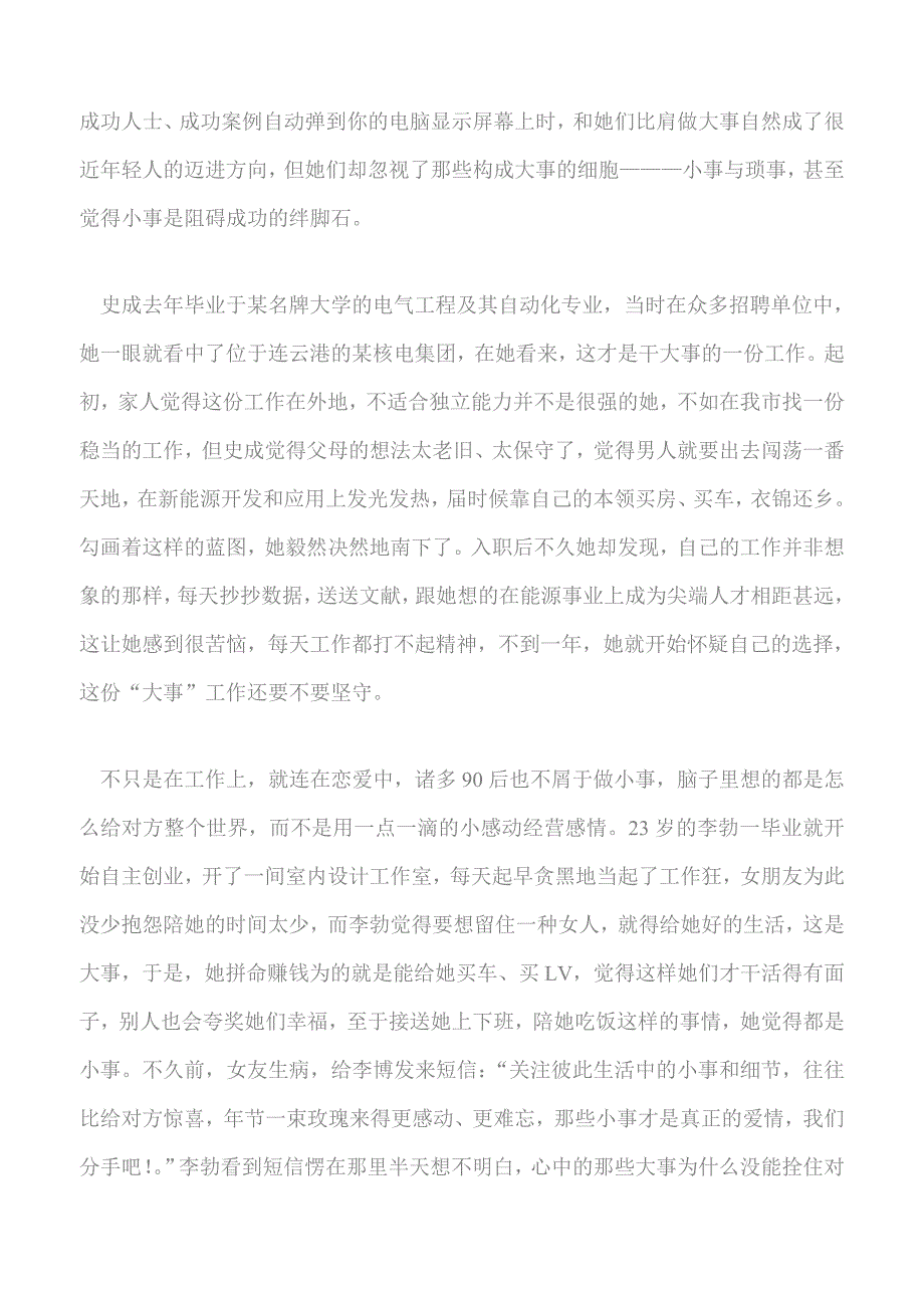 天津青少年心理咨询-今晚报采访慧道薛连福主任“孩子做不好小事难成大事!”_第2页