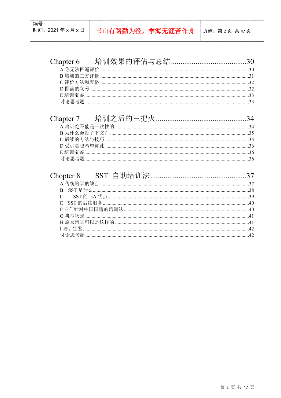 实战经验培训经理实战技术操作手册(44页doc)_第3页