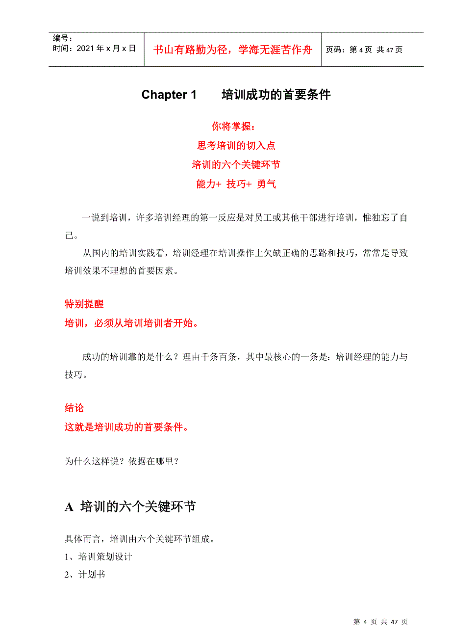 实战经验培训经理实战技术操作手册(44页doc)_第5页