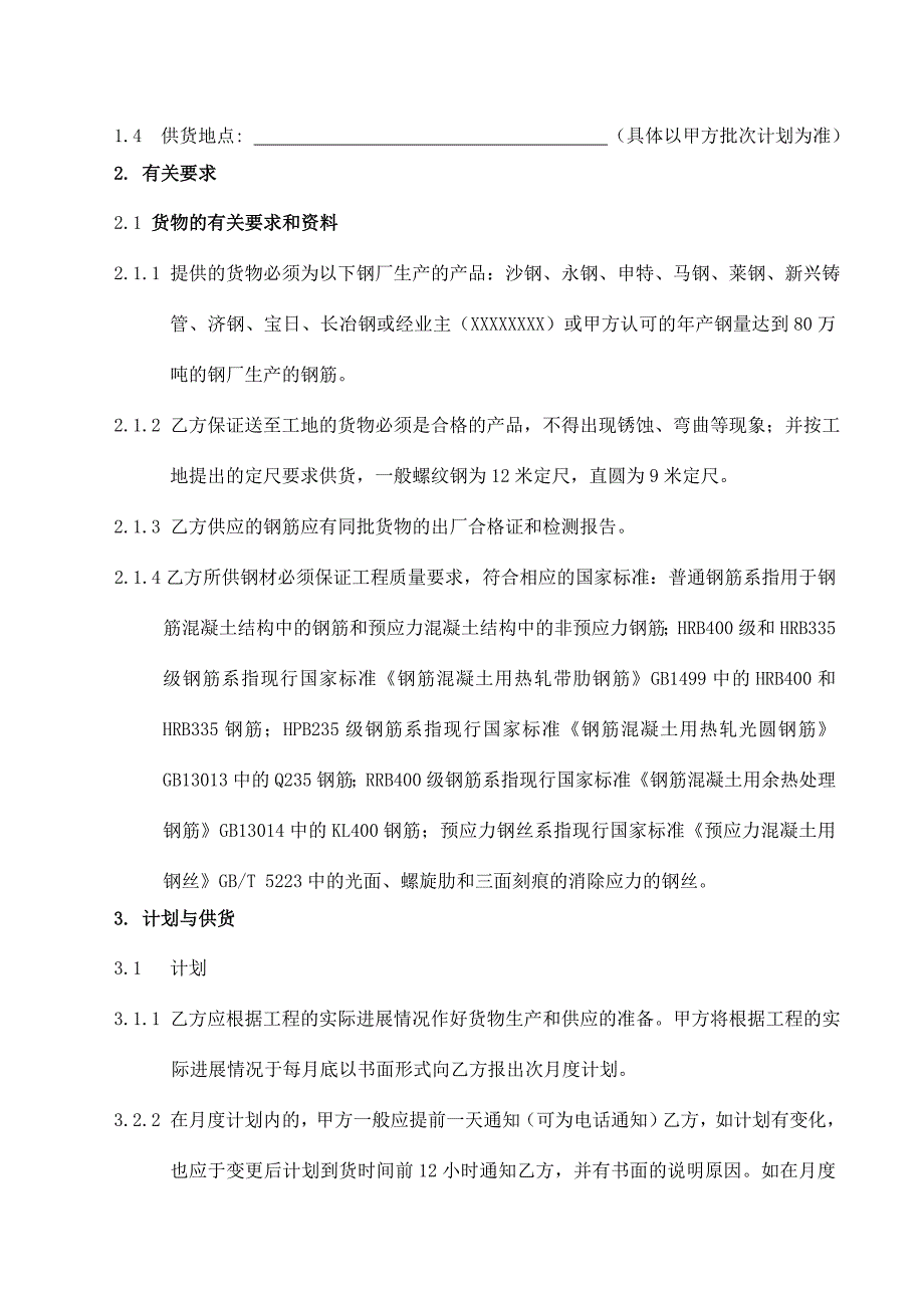 钢材购销合同含金额_第4页