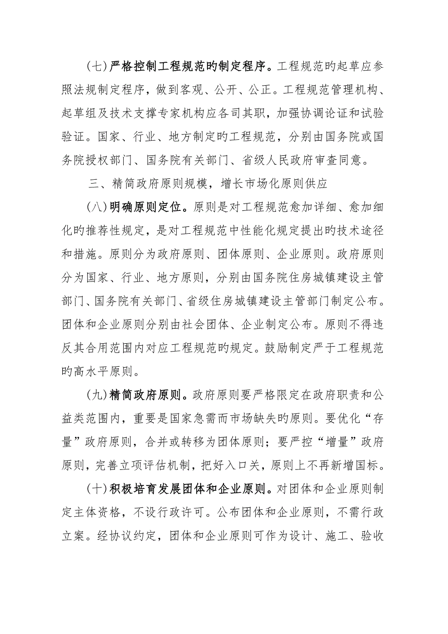 工程建设标准体制改革方案_第4页