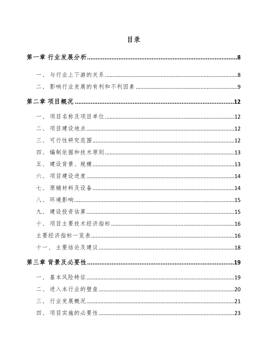 亳州发电机组项目可行性研究报告_第2页