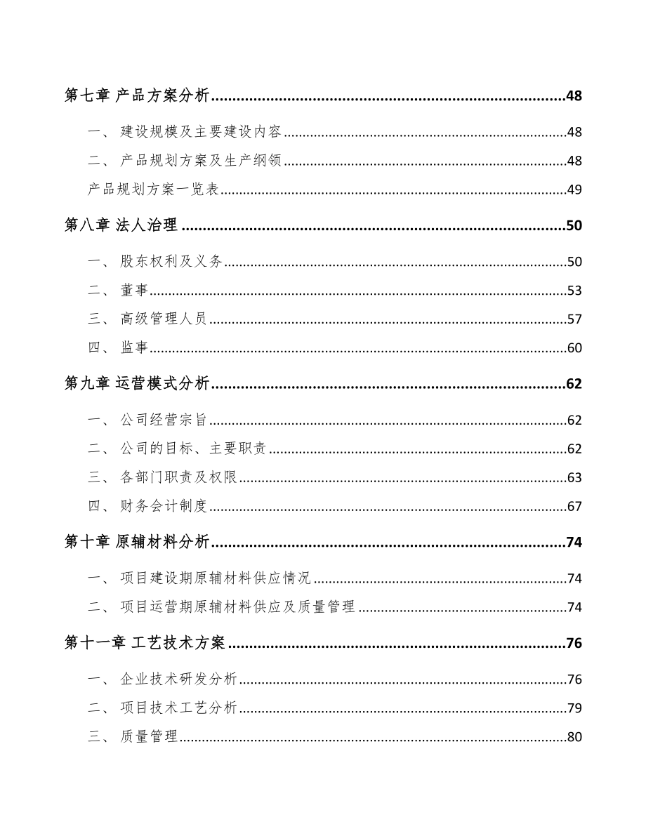 亳州发电机组项目可行性研究报告_第4页