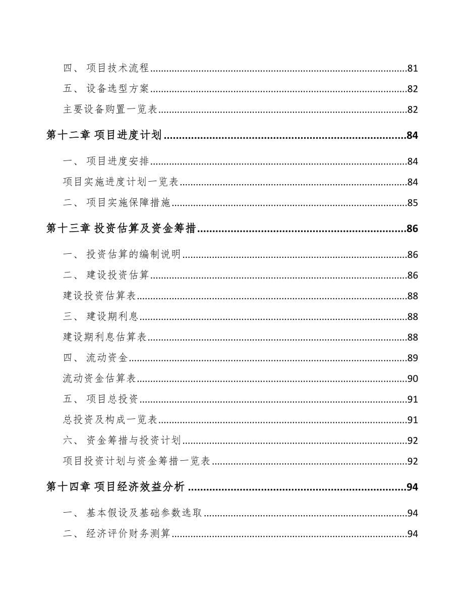 亳州发电机组项目可行性研究报告_第5页