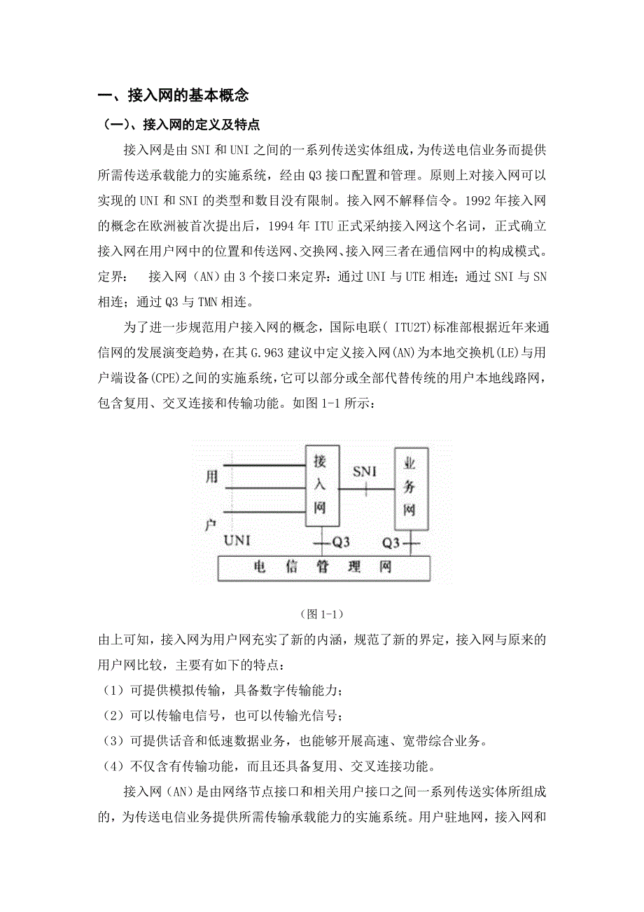 毕业论文方案初稿 (2)_第3页