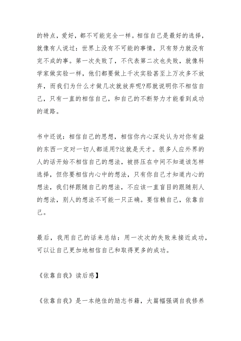 依靠自我读后感1000字_第2页