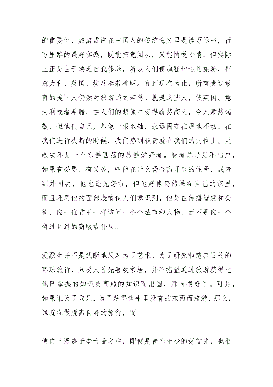 依靠自我读后感1000字_第3页