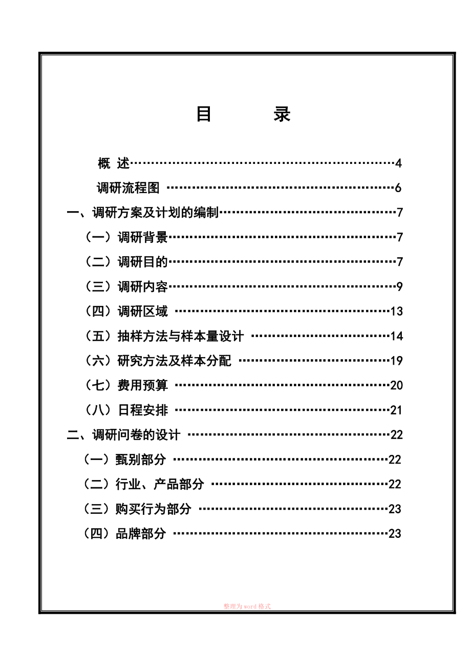 市场调研手册_第2页