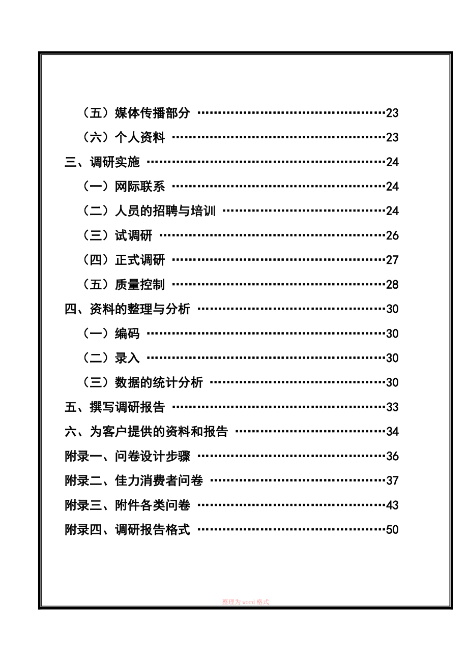 市场调研手册_第3页