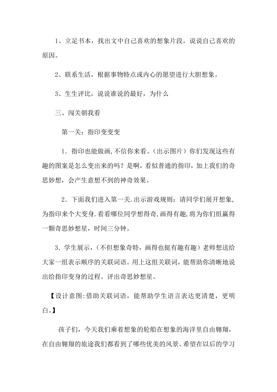 奇妙的想象[5].docx_第2页