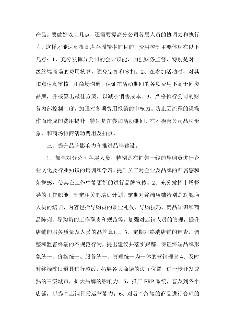 分公司管理规划_第3页