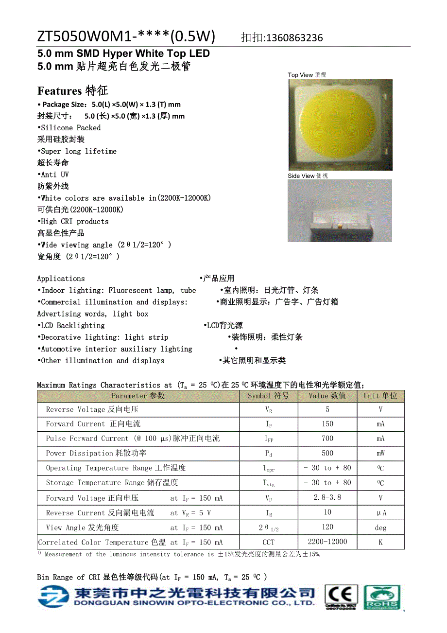 5050贴片灯珠规格书05W_第2页