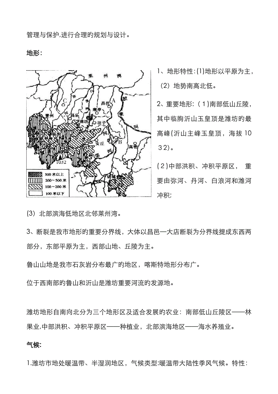 潍坊地理重点知识整理_第3页