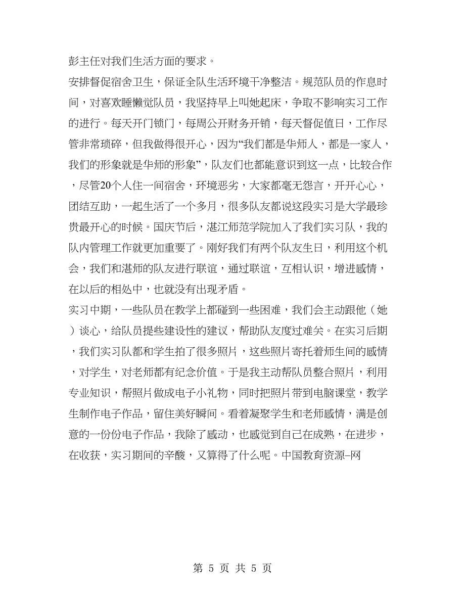 中学班主任教育实习总结报告.doc_第5页