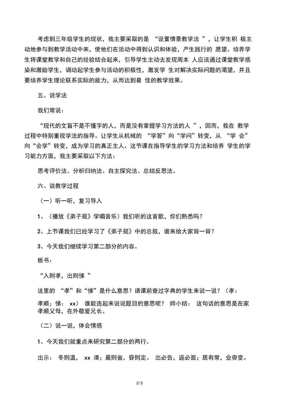 校本教材《弟子规》说课稿_第2页