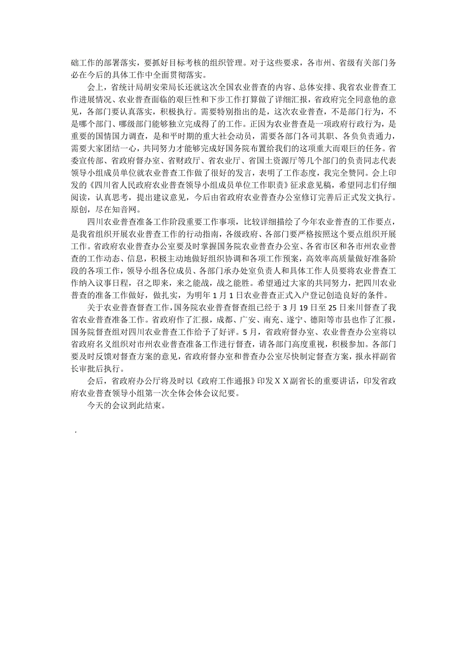 副秘书长在省农业普查领导小组第一次全体会议上的主持词_第2页