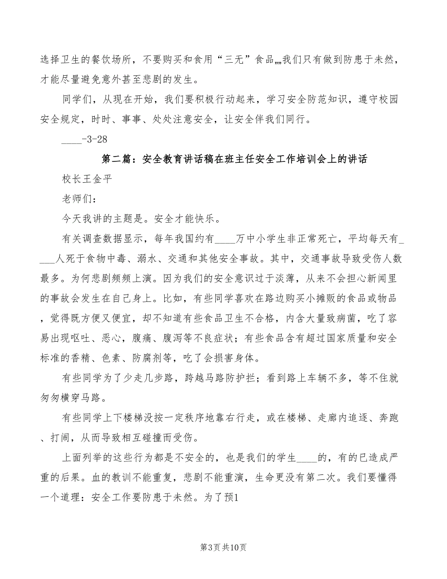 2022年安全教育讲稿防火灭火常识范本_第3页